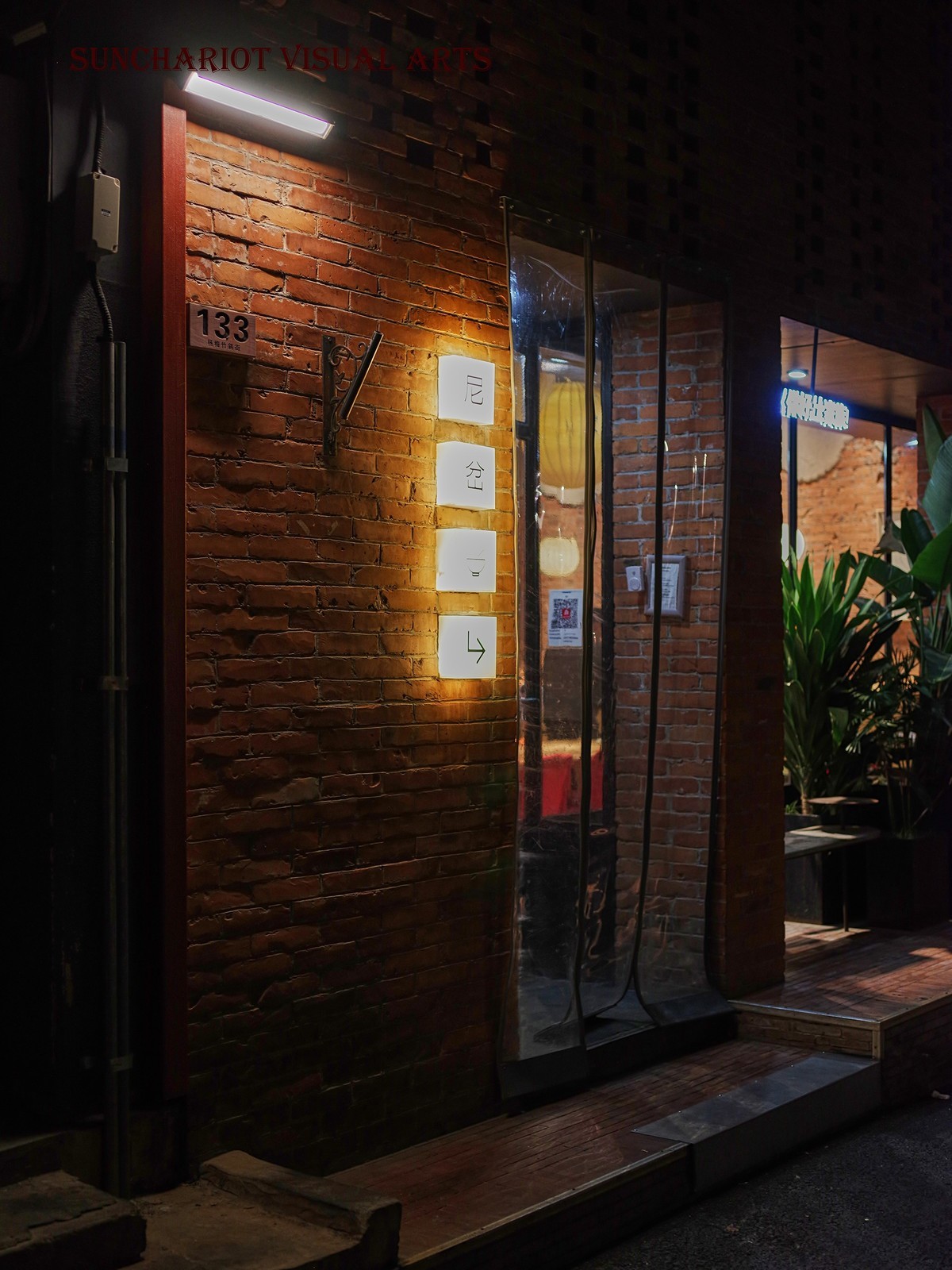 杨梅竹斜街夜景