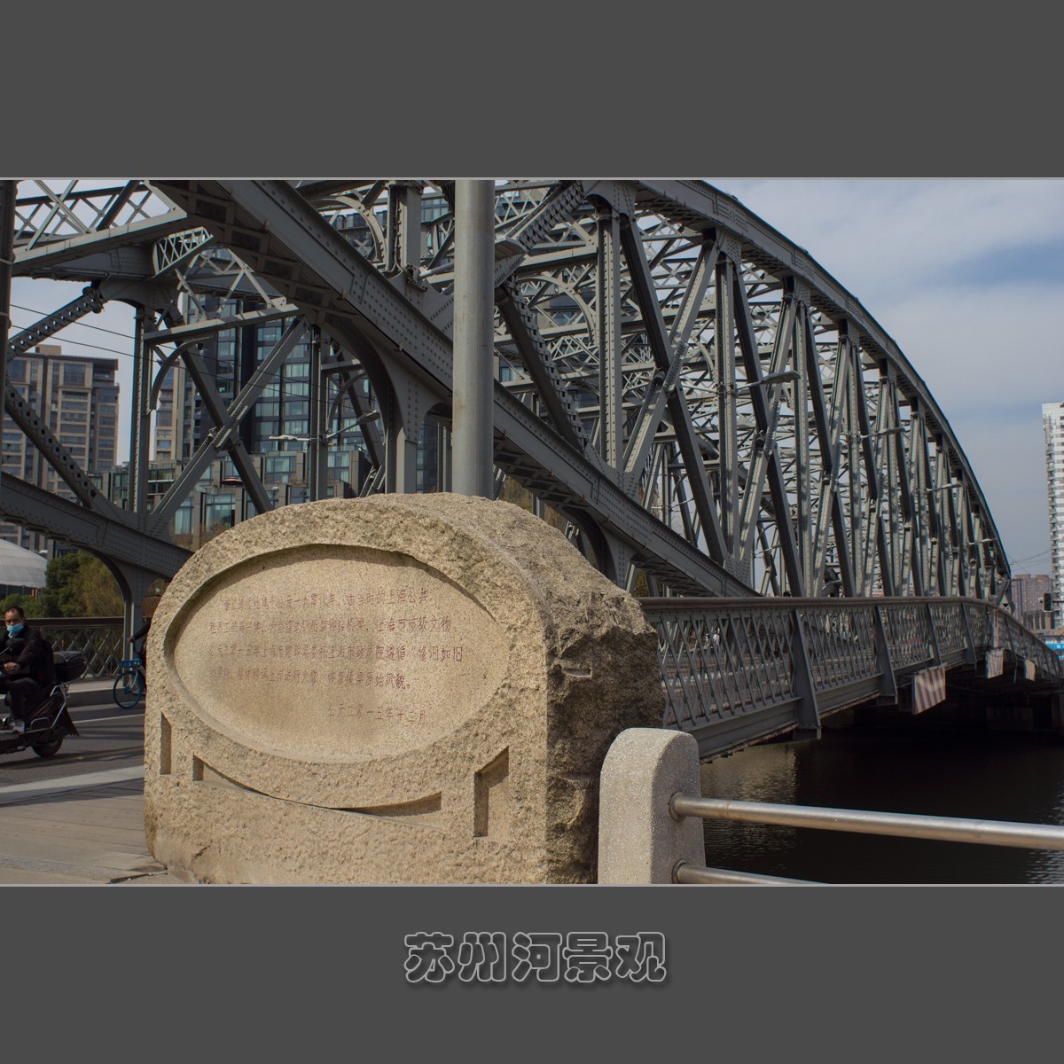 上海苏州河景观