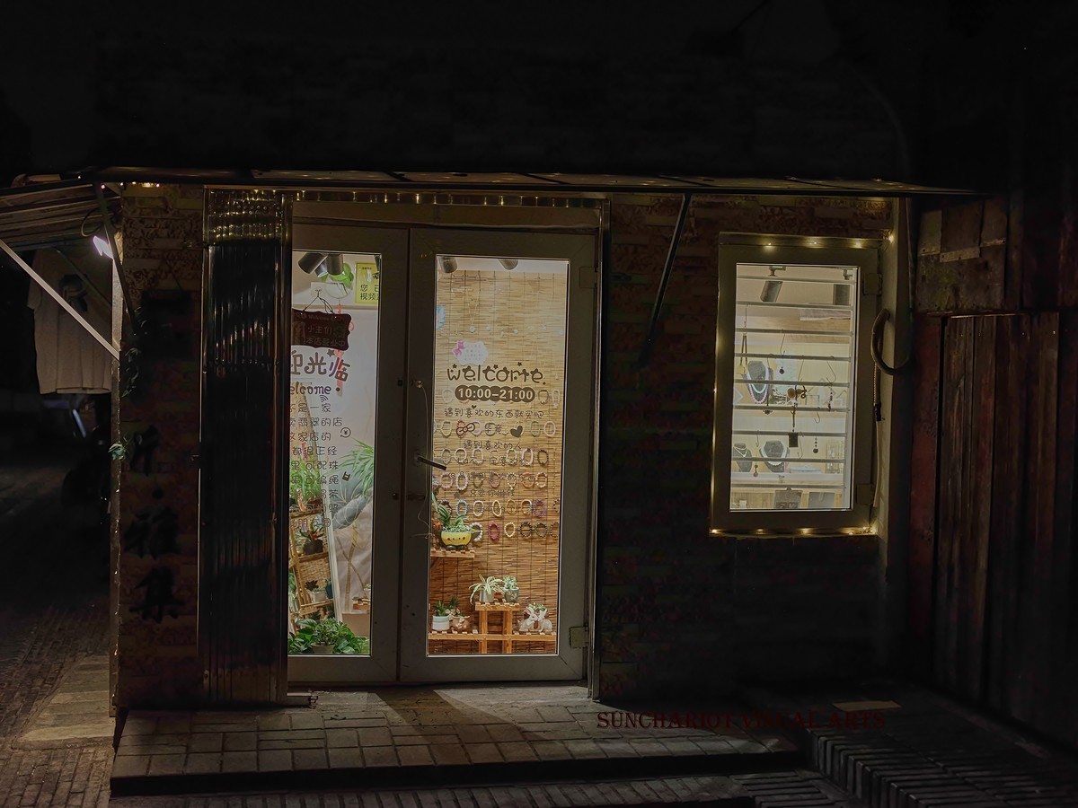 杨梅竹斜街夜景