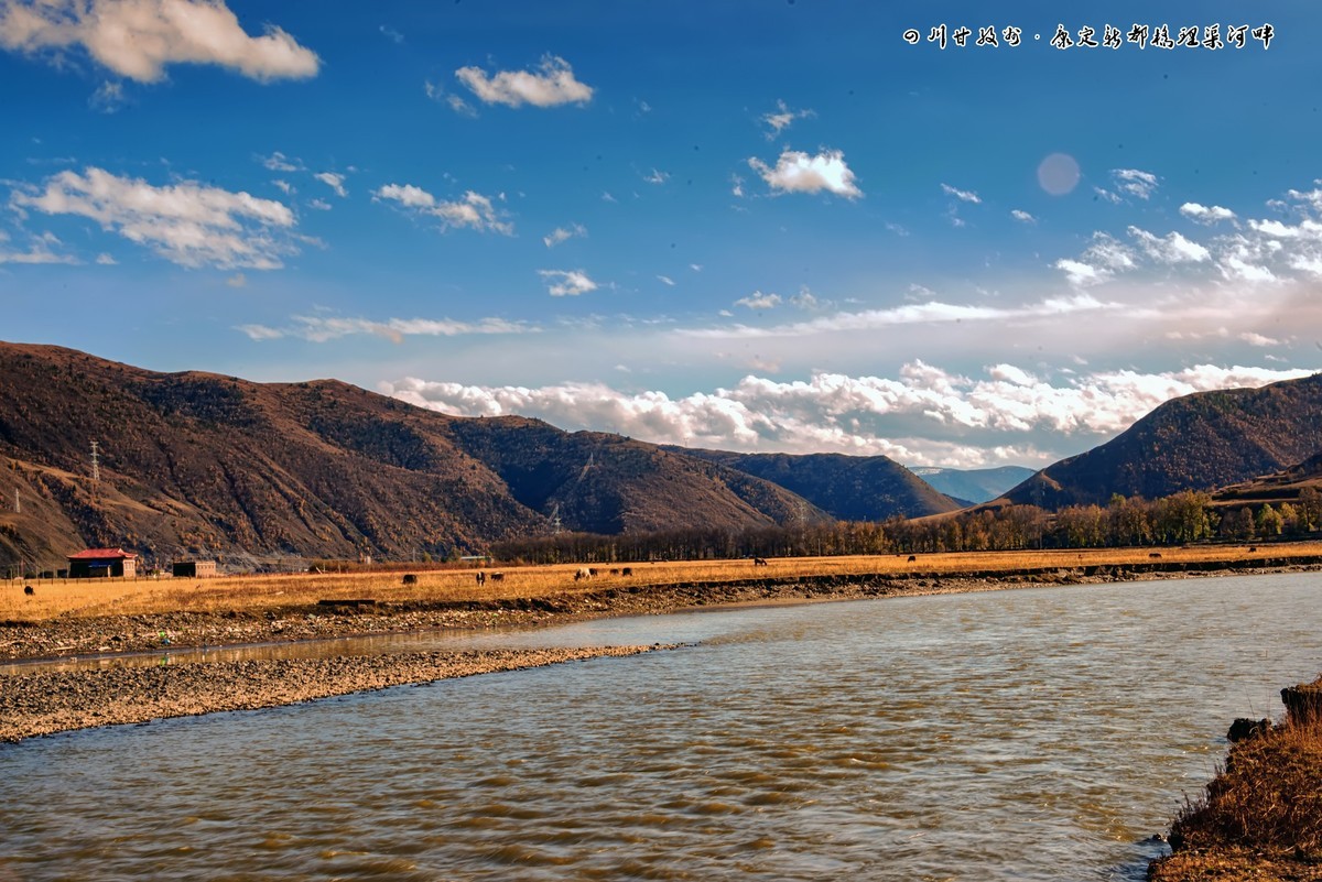 川西甘孜州：康定新都桥 · 理渠河风光