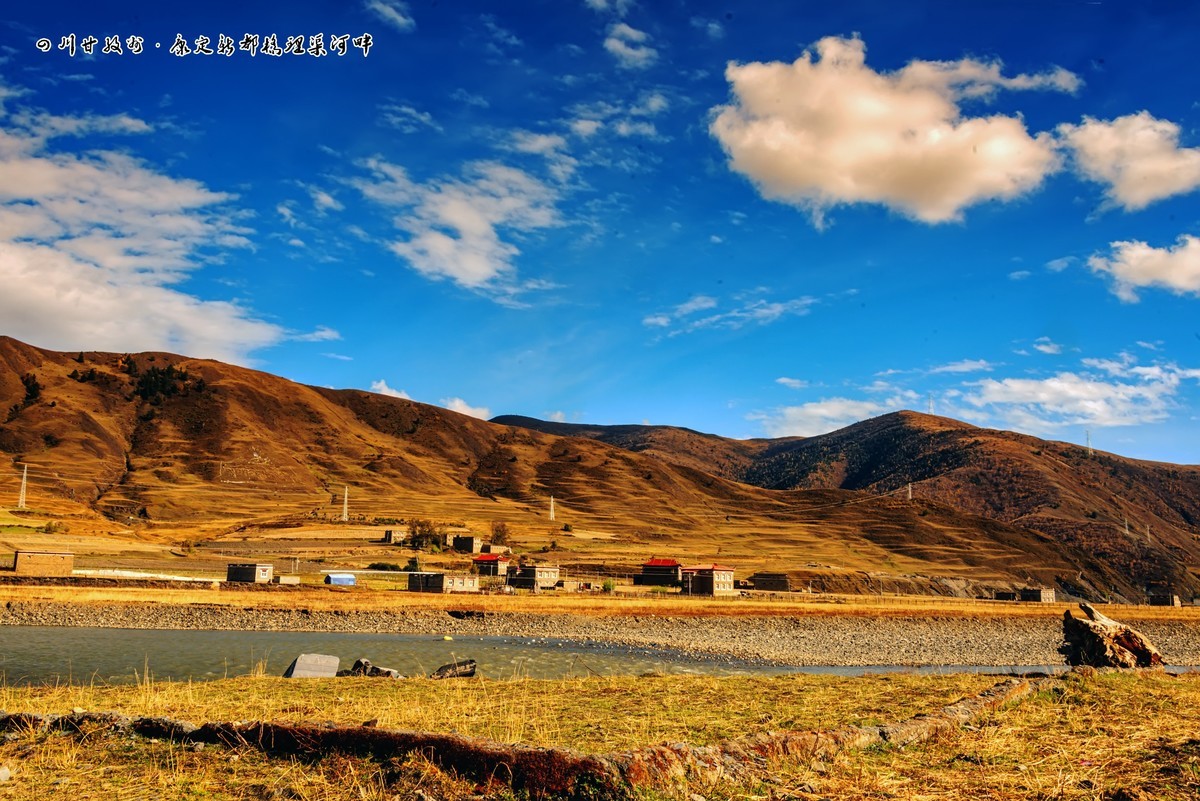 川西甘孜州：康定新都桥 · 理渠河风光