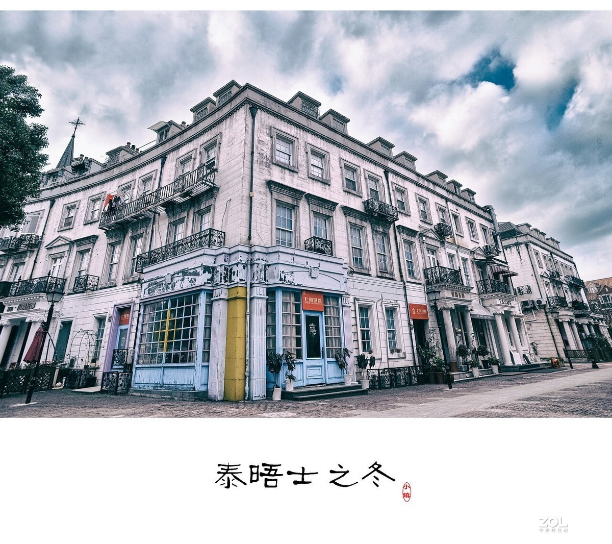 上海泰晤士小镇之冬