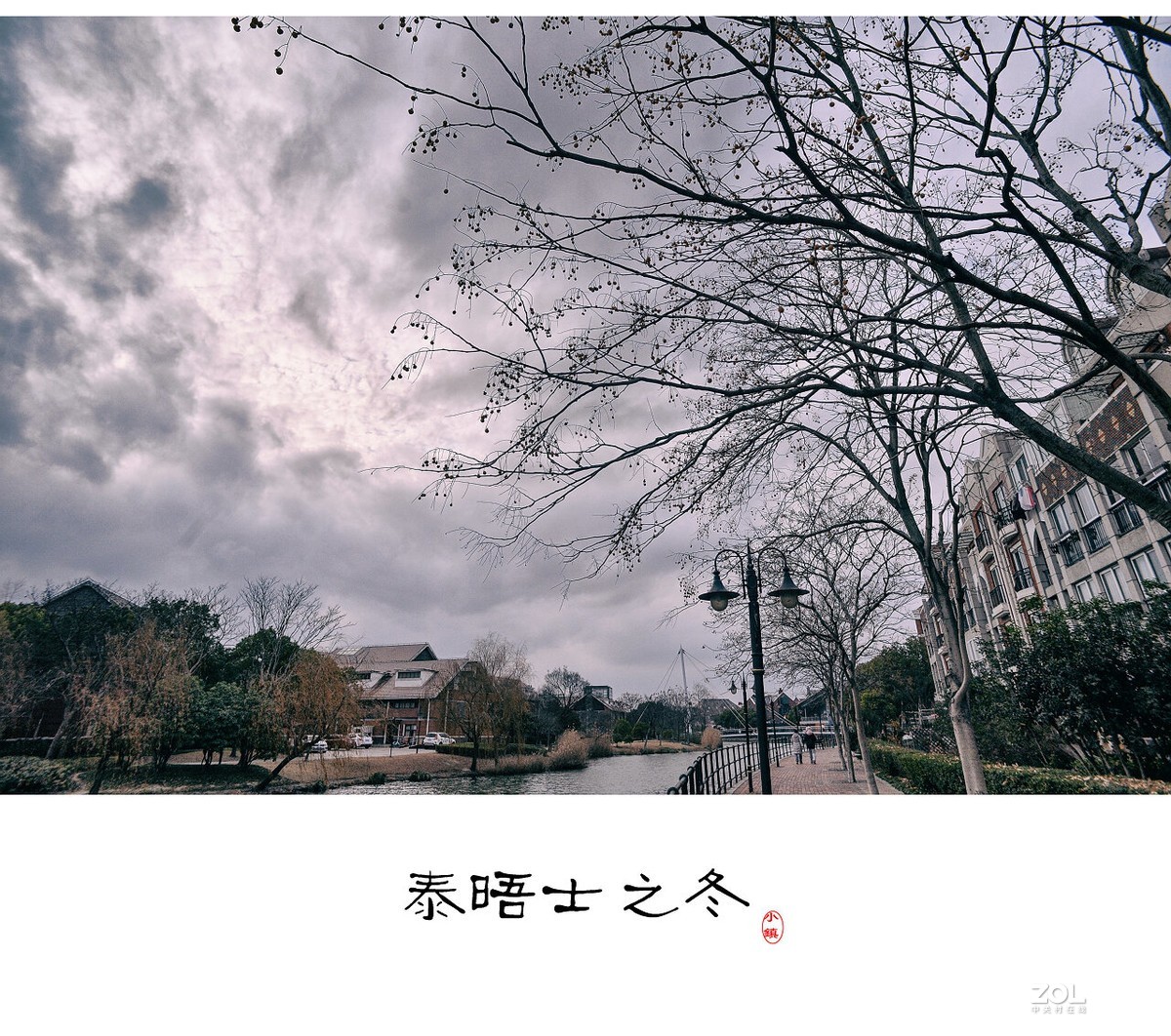上海泰晤士小镇之冬