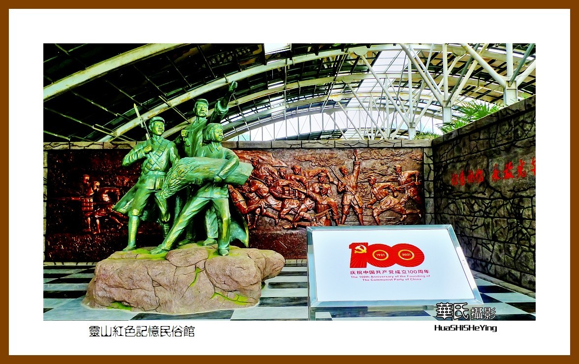 2021漫游胶东041——灵山红色记忆民俗馆（青岛市即墨）