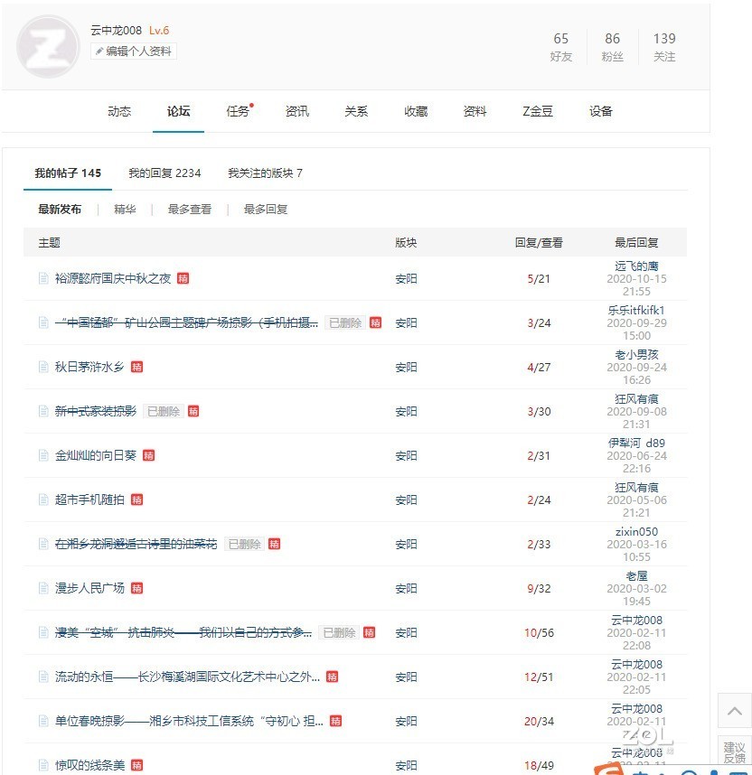 请问：为什么删掉了我很多帖子？