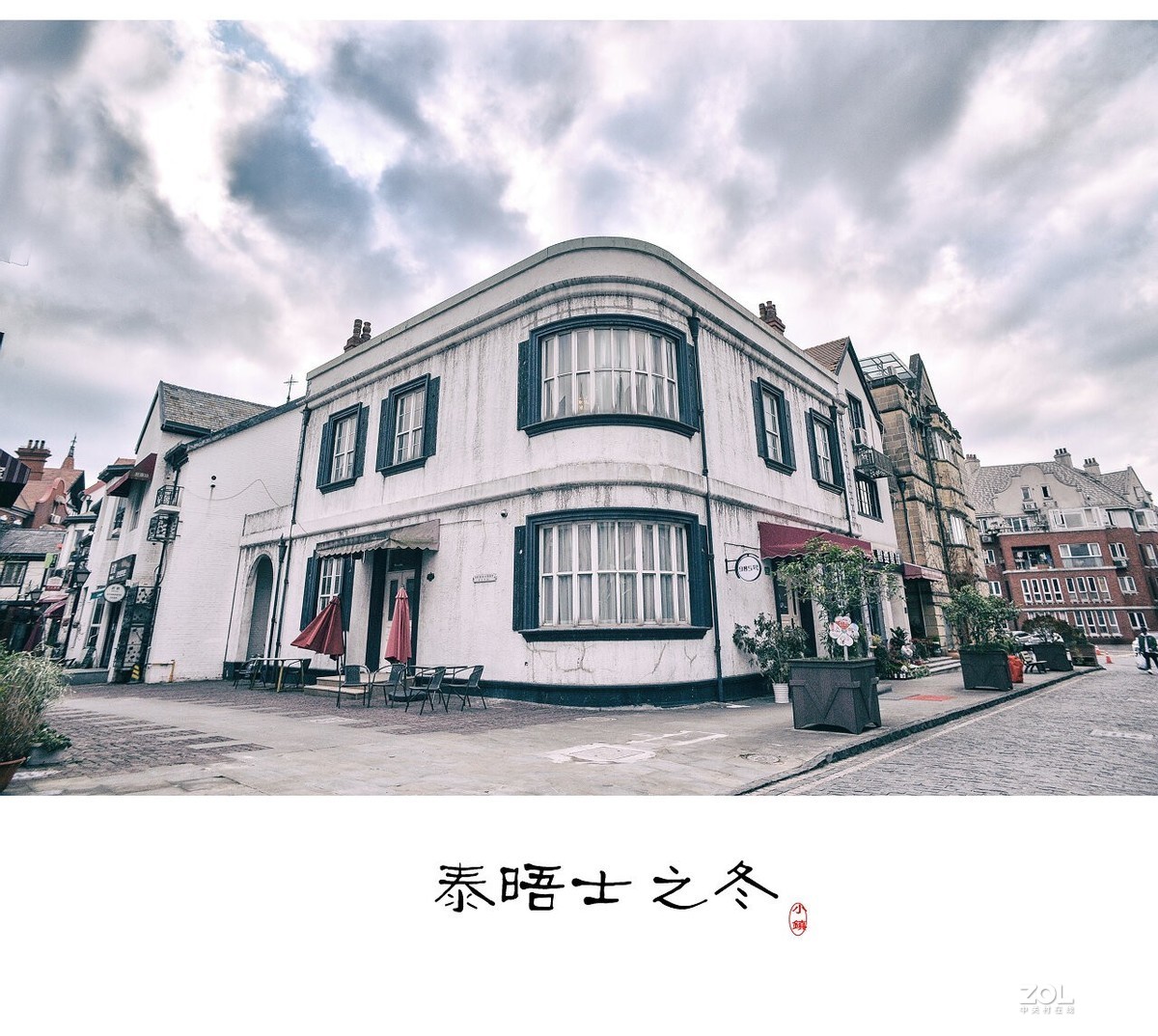 上海泰晤士小镇之冬