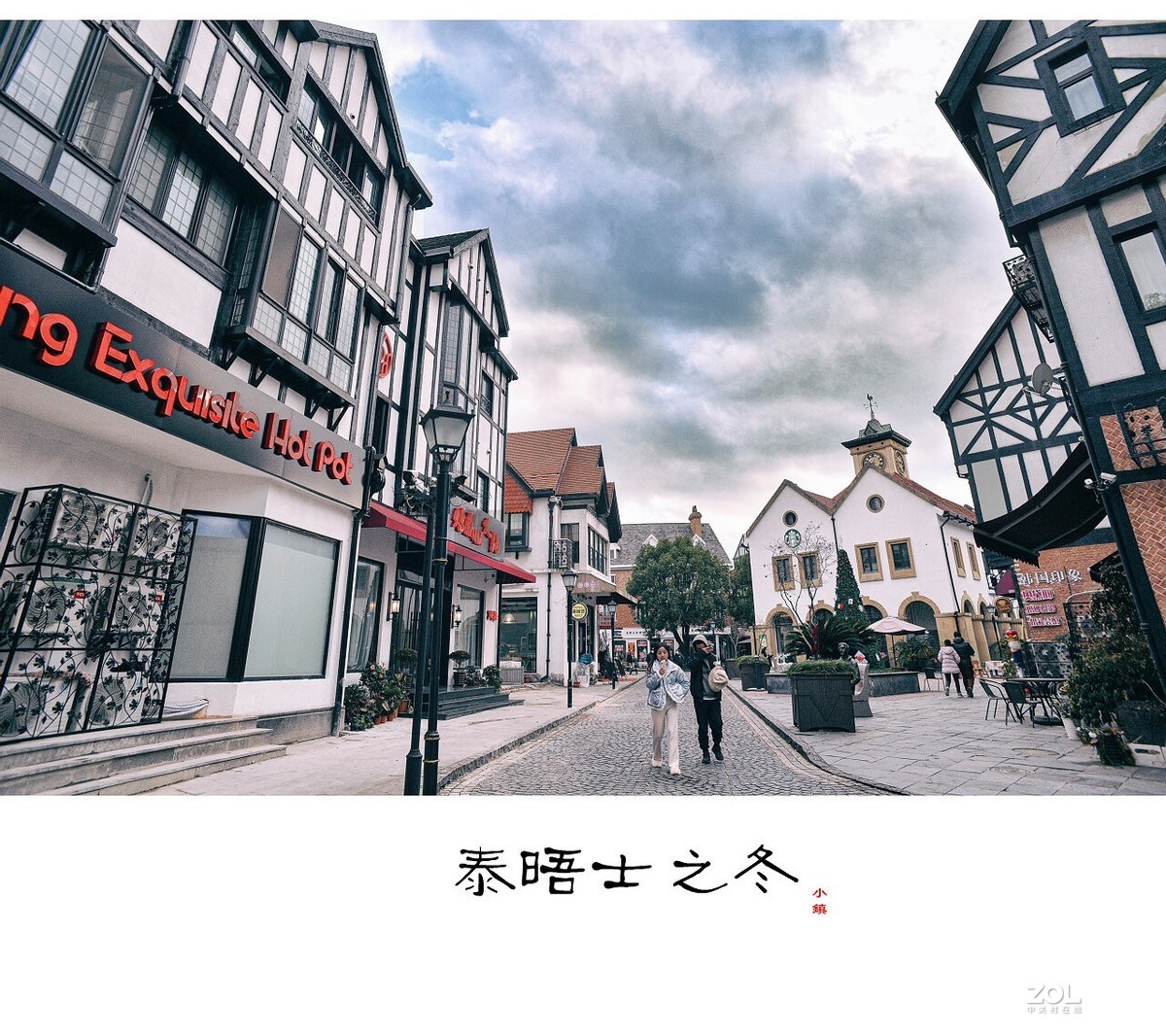 上海泰晤士小镇之冬