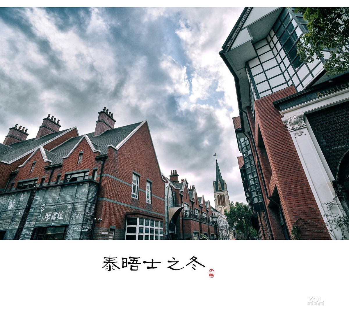 上海泰晤士小镇之冬
