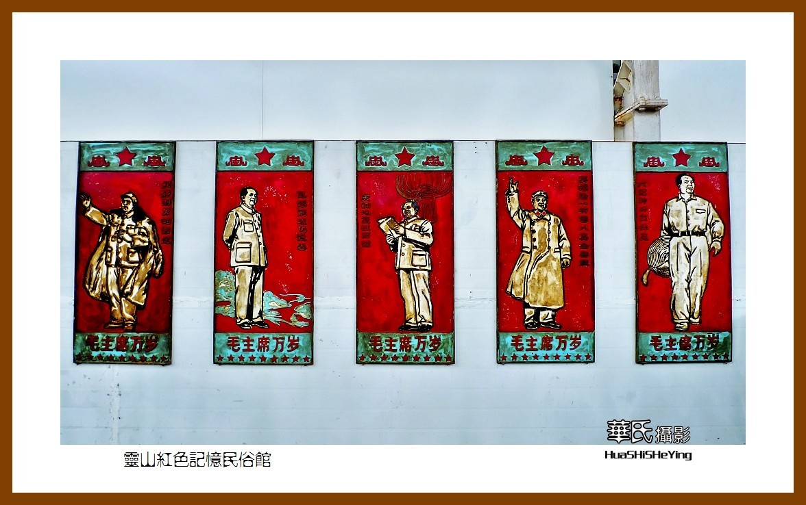 2021漫游胶东041——灵山红色记忆民俗馆（青岛市即墨）