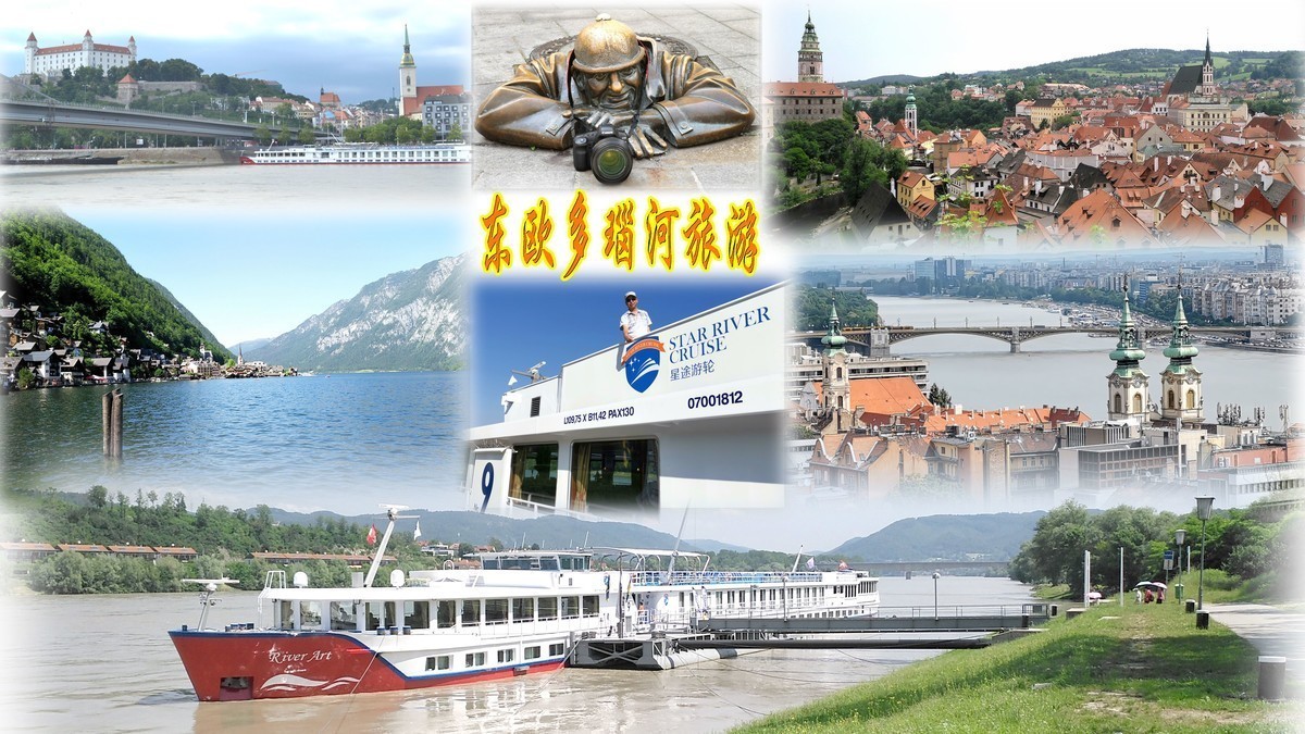 斯洛伐克—邮轮旅游