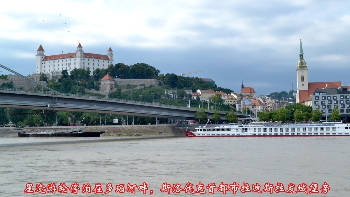 斯洛伐克—邮轮旅游