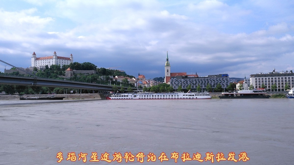 斯洛伐克—邮轮旅游
