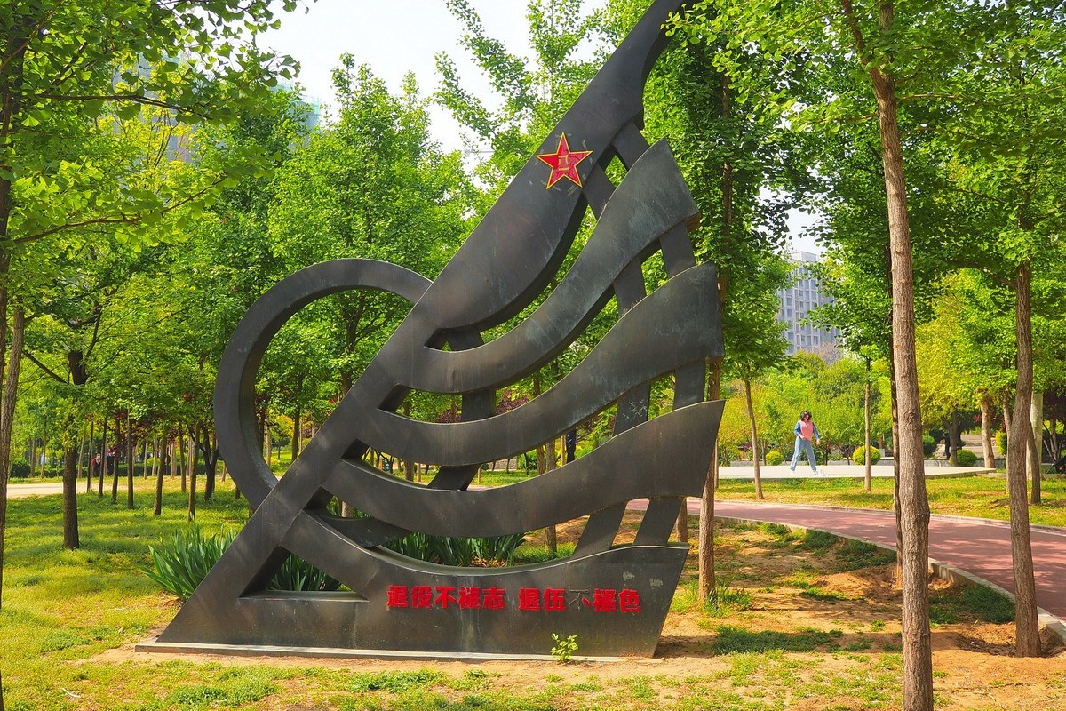 石家庄退役军人主题公园