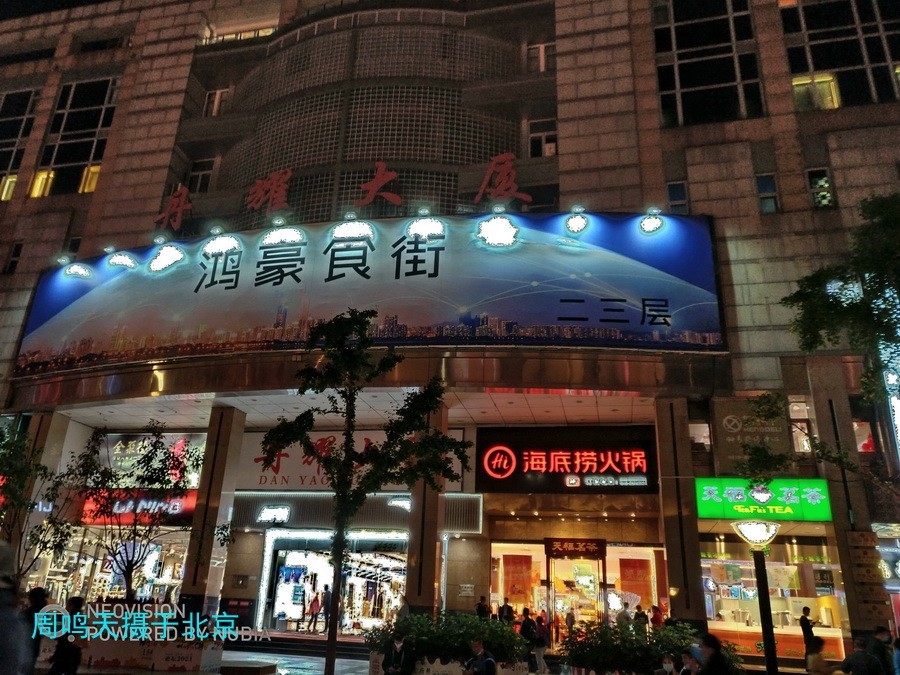 21年王府井夜景恭王府    周鸣天