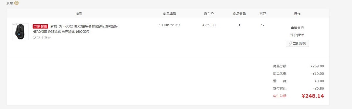 罗技G502 HERO体验