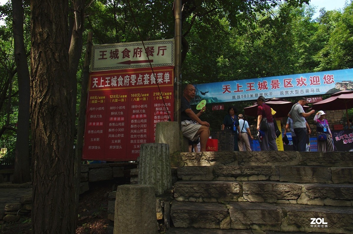 【沂蒙山天上王城纪王崮】-22P