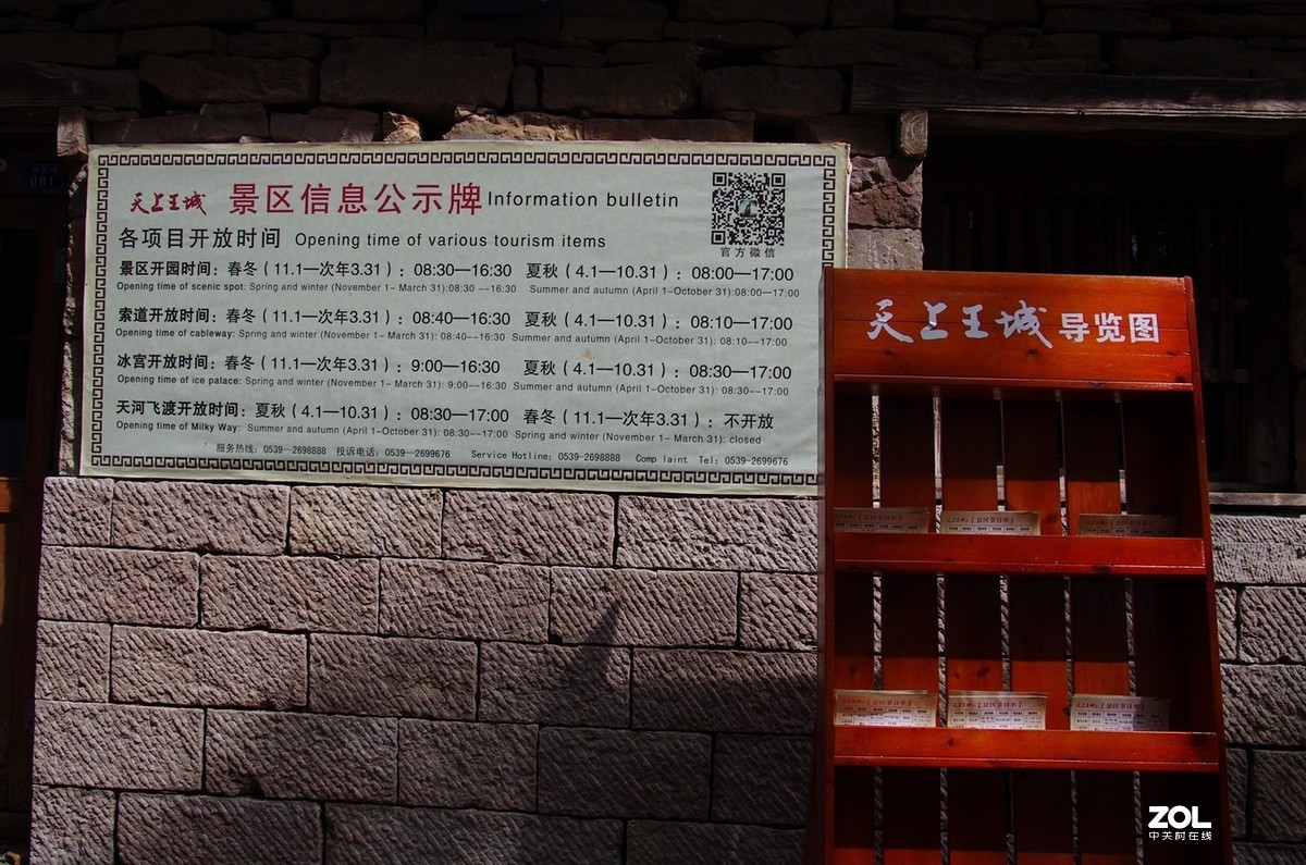 【沂蒙山天上王城纪王崮】-22P