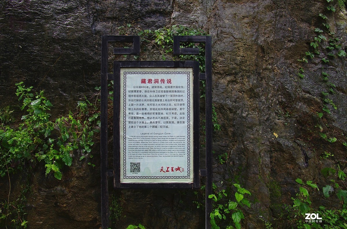 【沂蒙山天上王城纪王崮】-22P