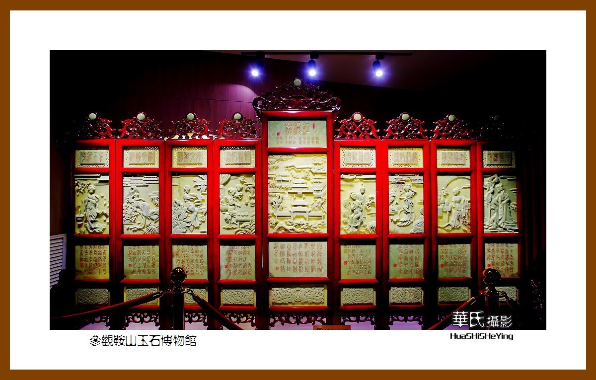 我爱家乡参观鞍山玉石博物馆鞍山市高新区酉酉大厦