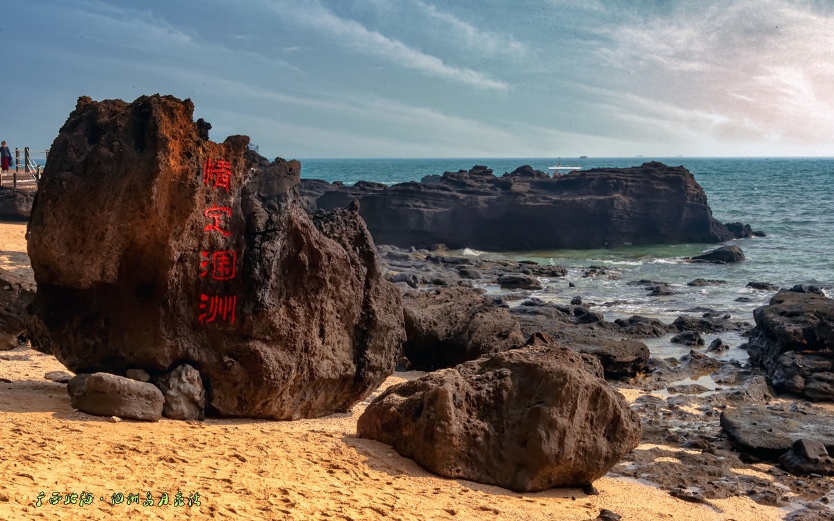 广西北海涠洲岛月亮湾风景