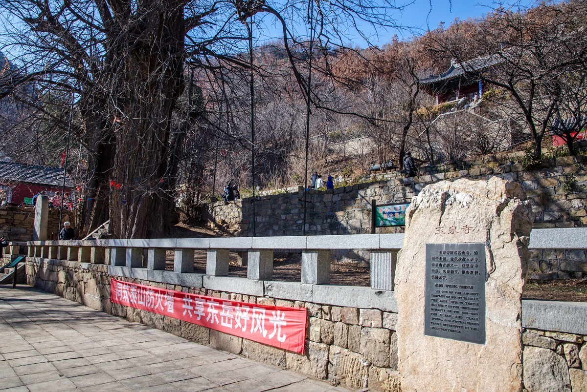 泰山玉泉寺游拍（四）