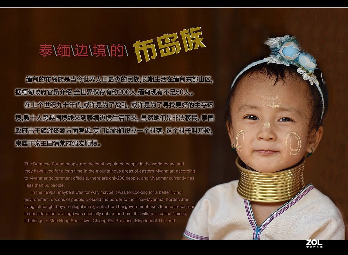 [泰缅边境的布岛族]