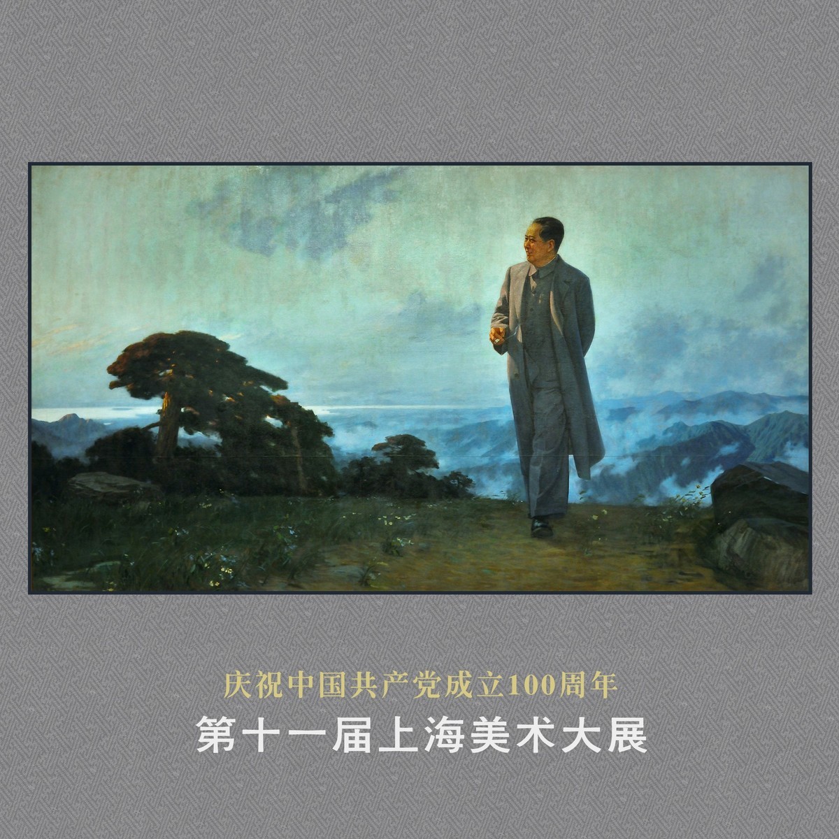 《第十一届上海美术大展》部分作品欣赏（中）