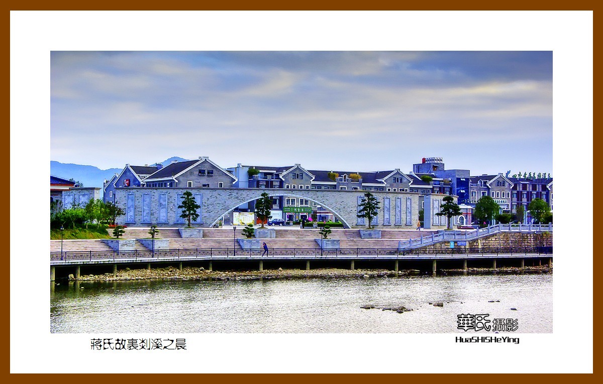 玩在浙江142——蒋氏故里剡溪之晨之二（宁波市奉化区溪口镇）
