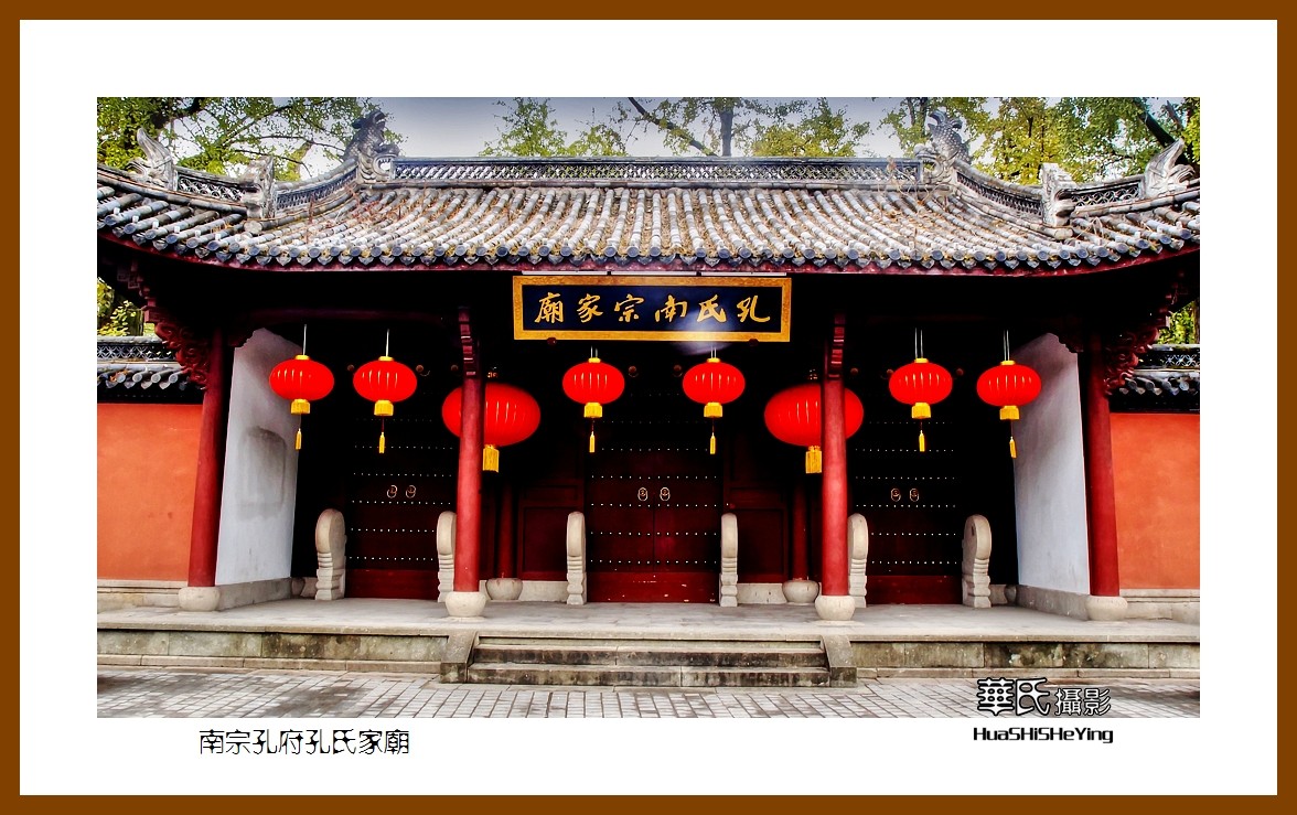 玩在浙江391—南宗孔府孔氏家庙之一（衢州市）-中关村在线摄影论坛
