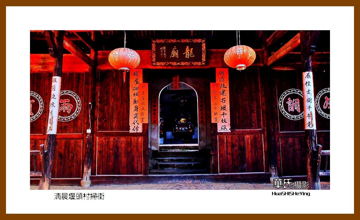 玩在浙江266——清晨堰头村扫街（丽水市古堰画乡）