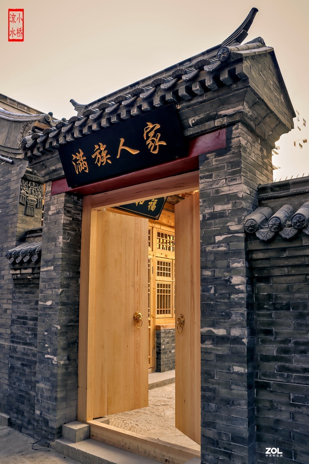 中央里4满族人家