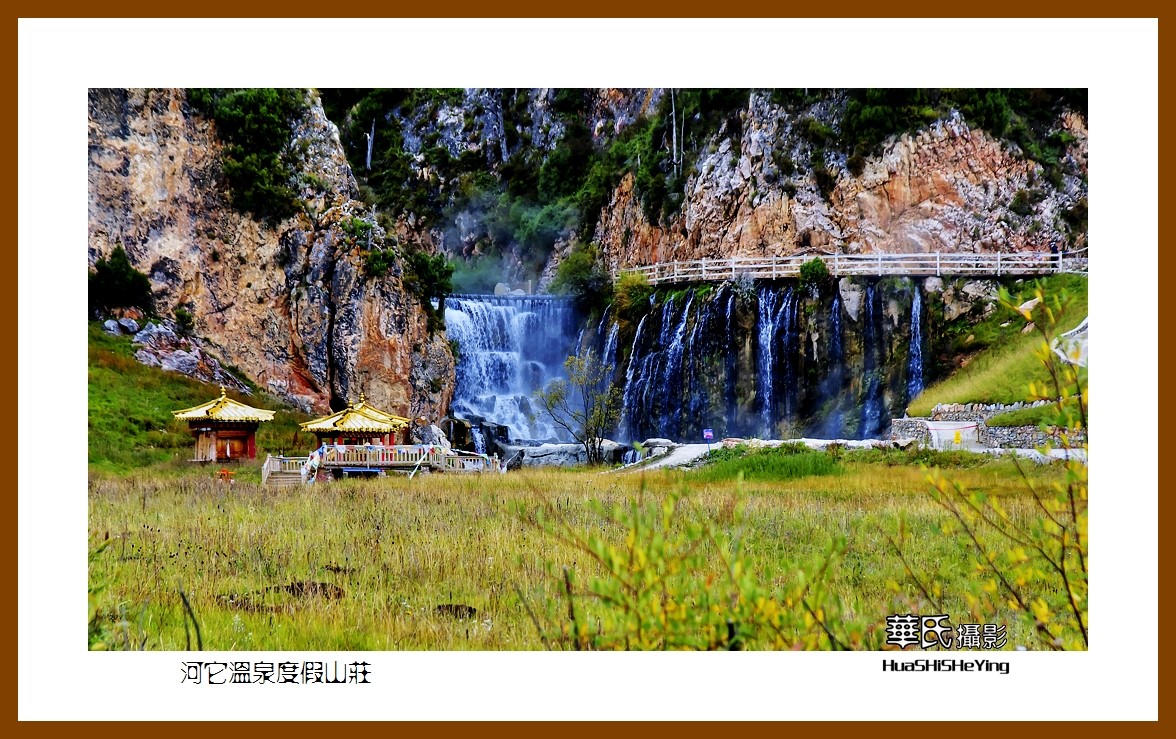 2020西西南北行游走川西029——河它温泉度假山庄（阿坝州若尔盖县）