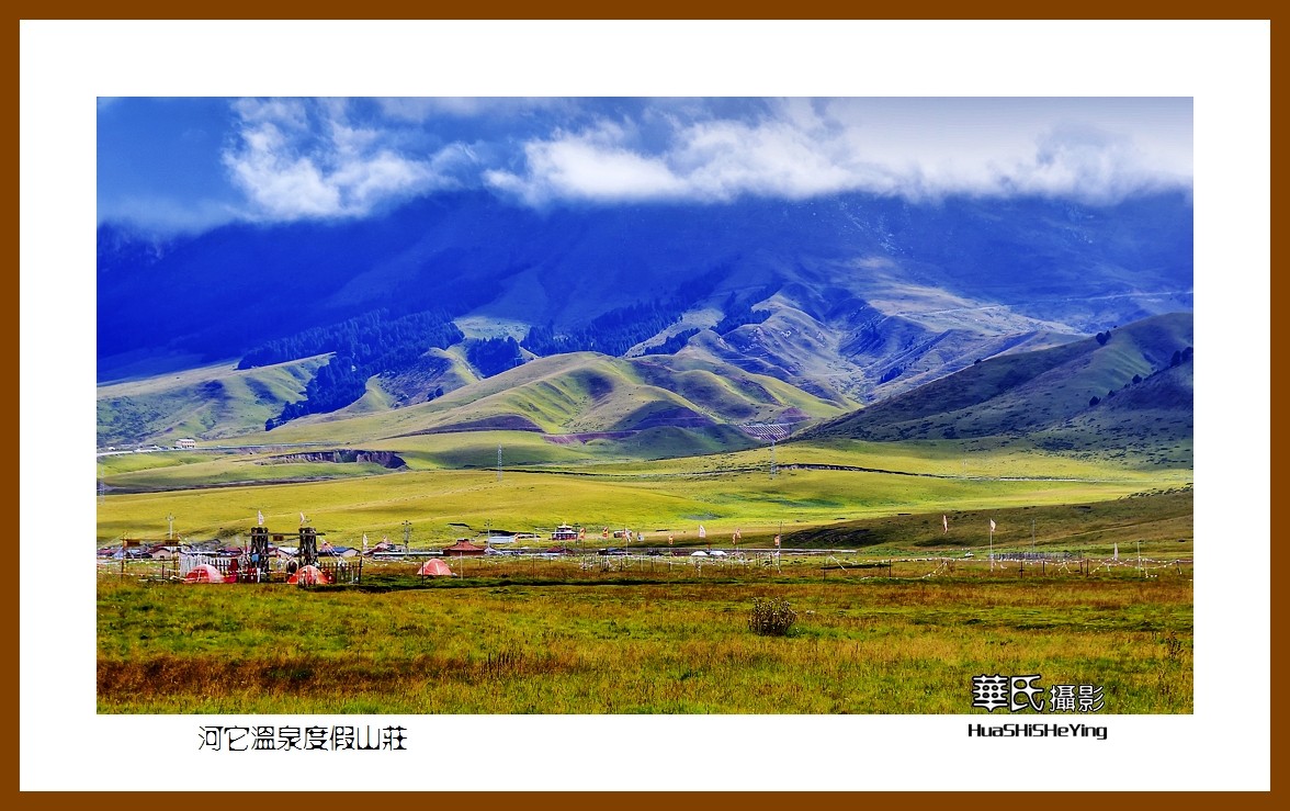 2020西西南北行游走川西029——河它温泉度假山庄（阿坝州若尔盖县）