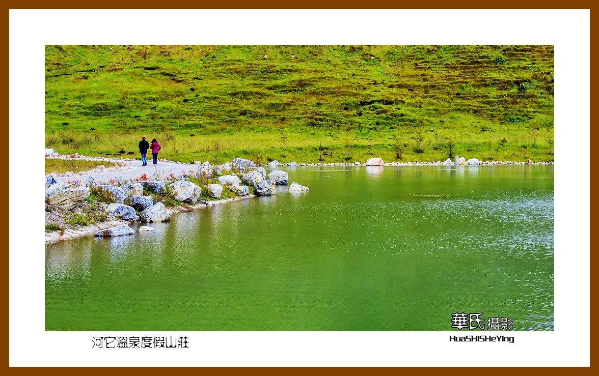 2020西西南北行游走川西029——河它温泉度假山庄（阿坝州若尔盖县）