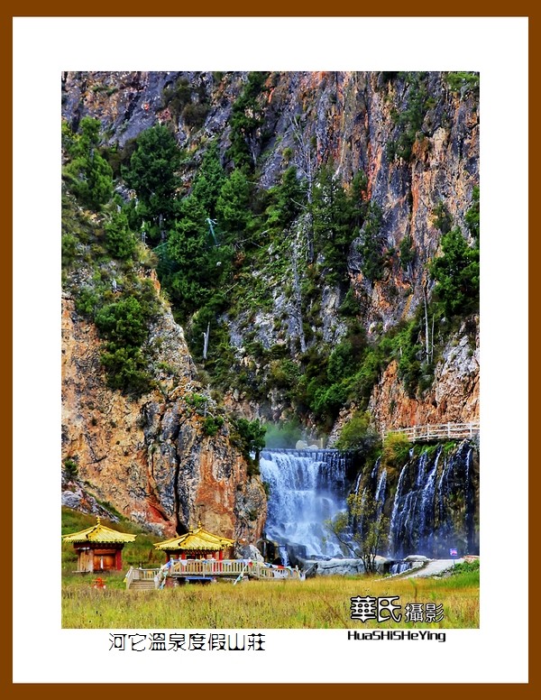 2020西西南北行游走川西029——河它温泉度假山庄（阿坝州若尔盖县）