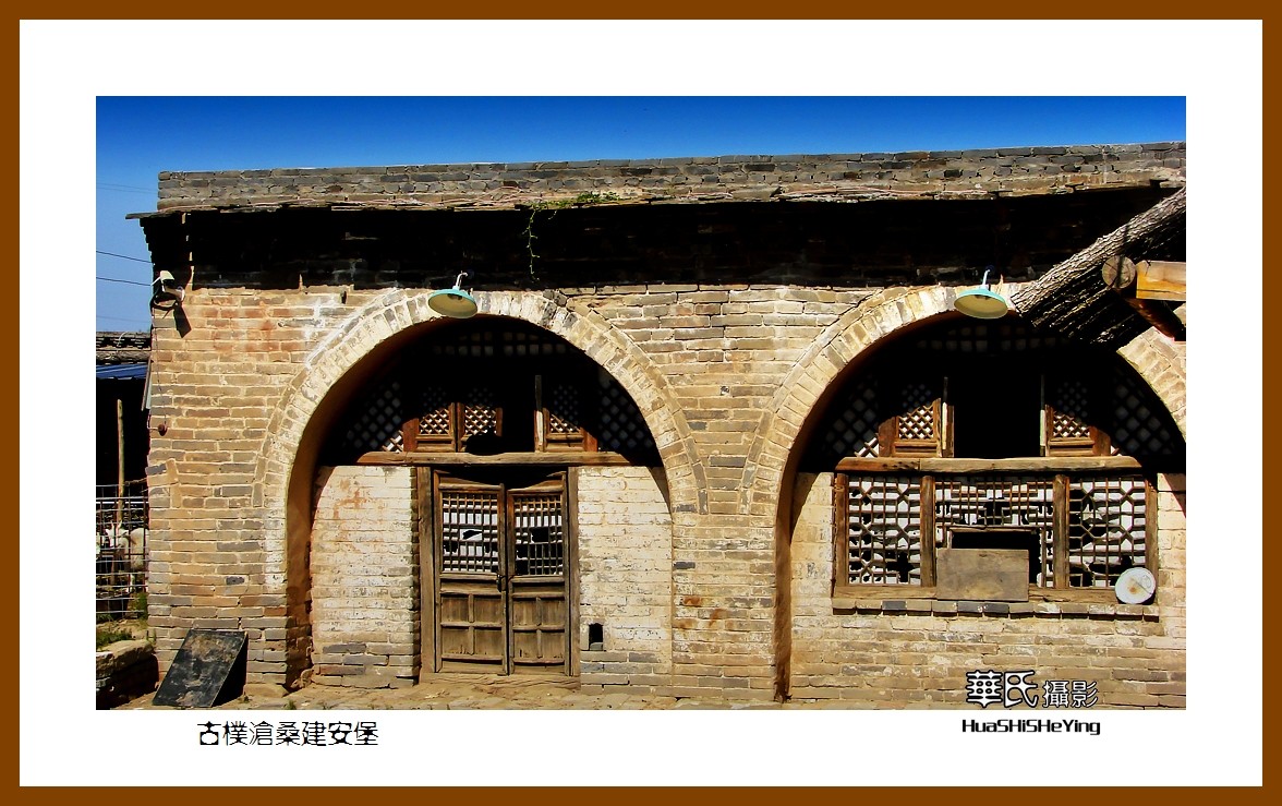 2020西西南北行游走陕西022——古朴沧桑建安堡（榆林市）