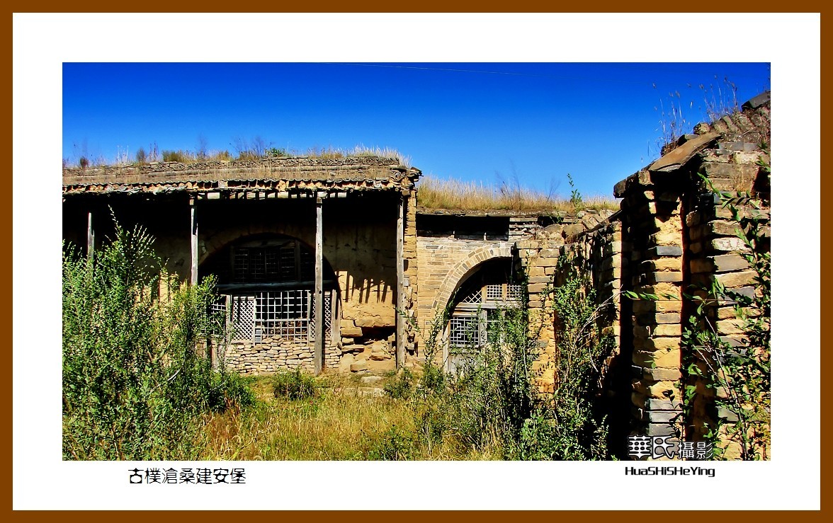 2020西西南北行游走陕西022——古朴沧桑建安堡（榆林市）