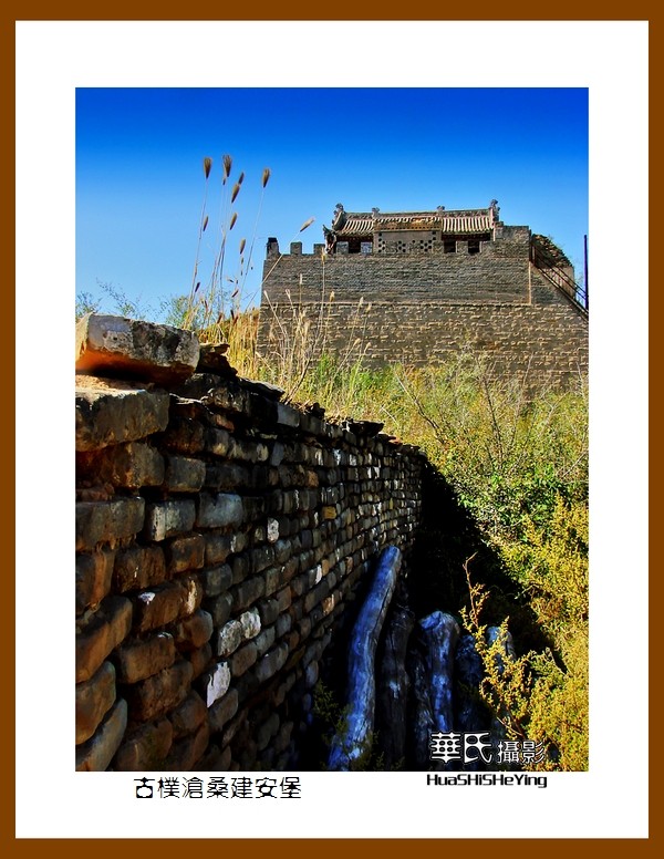 2020西西南北行游走陕西022——古朴沧桑建安堡（榆林市）