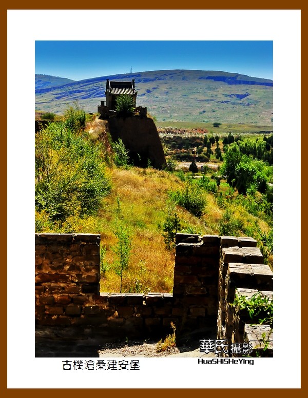 2020西西南北行游走陕西022——古朴沧桑建安堡（榆林市）