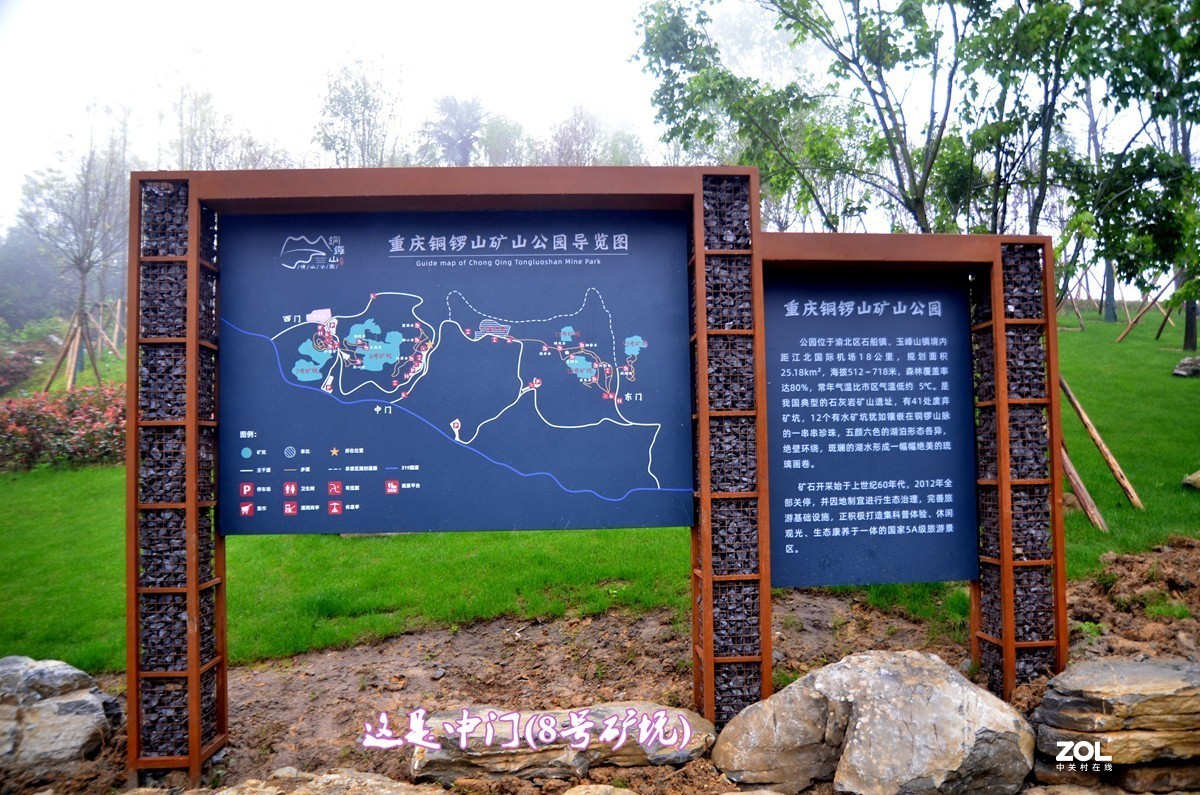 渝北铜锣山矿山公园二