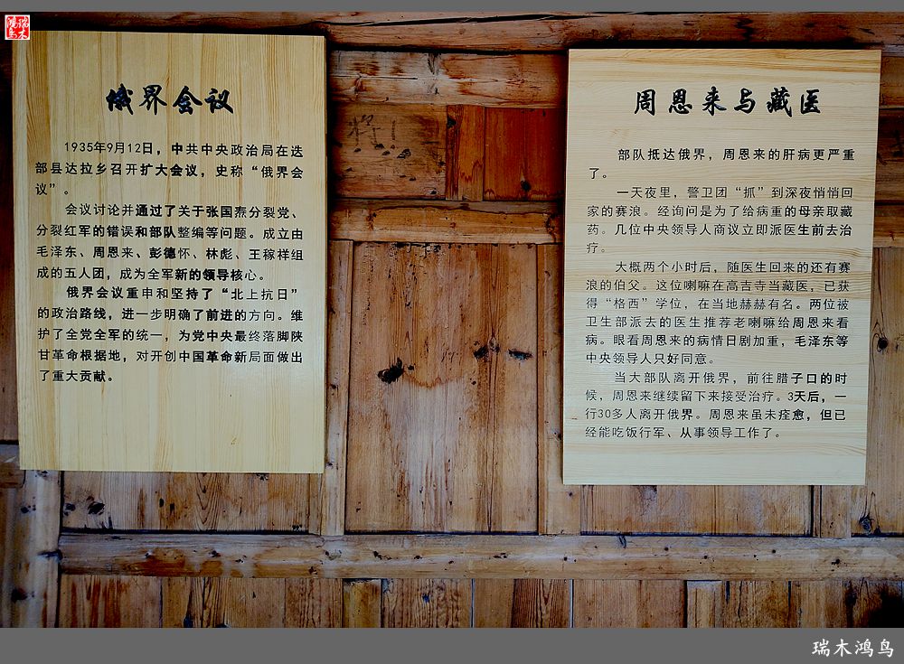 【行摄甘南】9.走进茨日那毛主席旧居