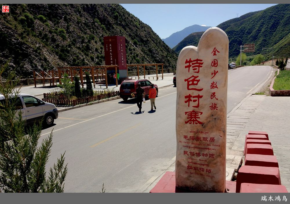 【行摄甘南】9.走进茨日那毛主席旧居