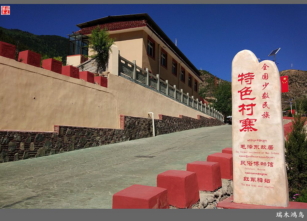 【行摄甘南】9.走进茨日那毛主席旧居