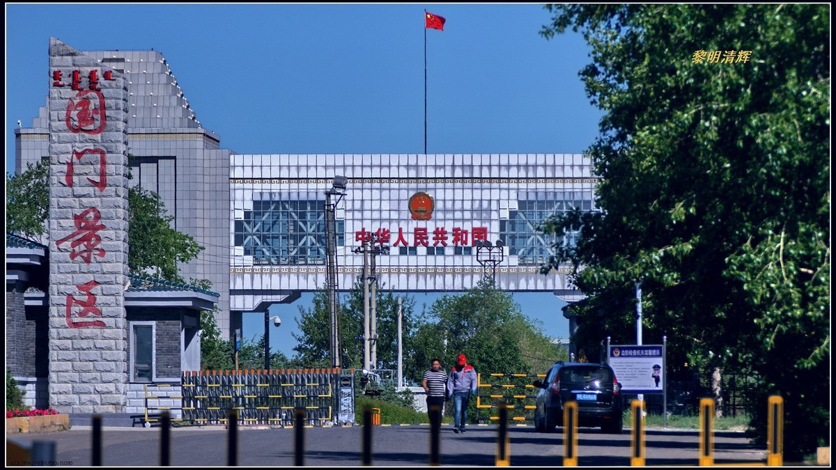 东北游:满洲里 国门景区—2-中关村在线摄影论坛