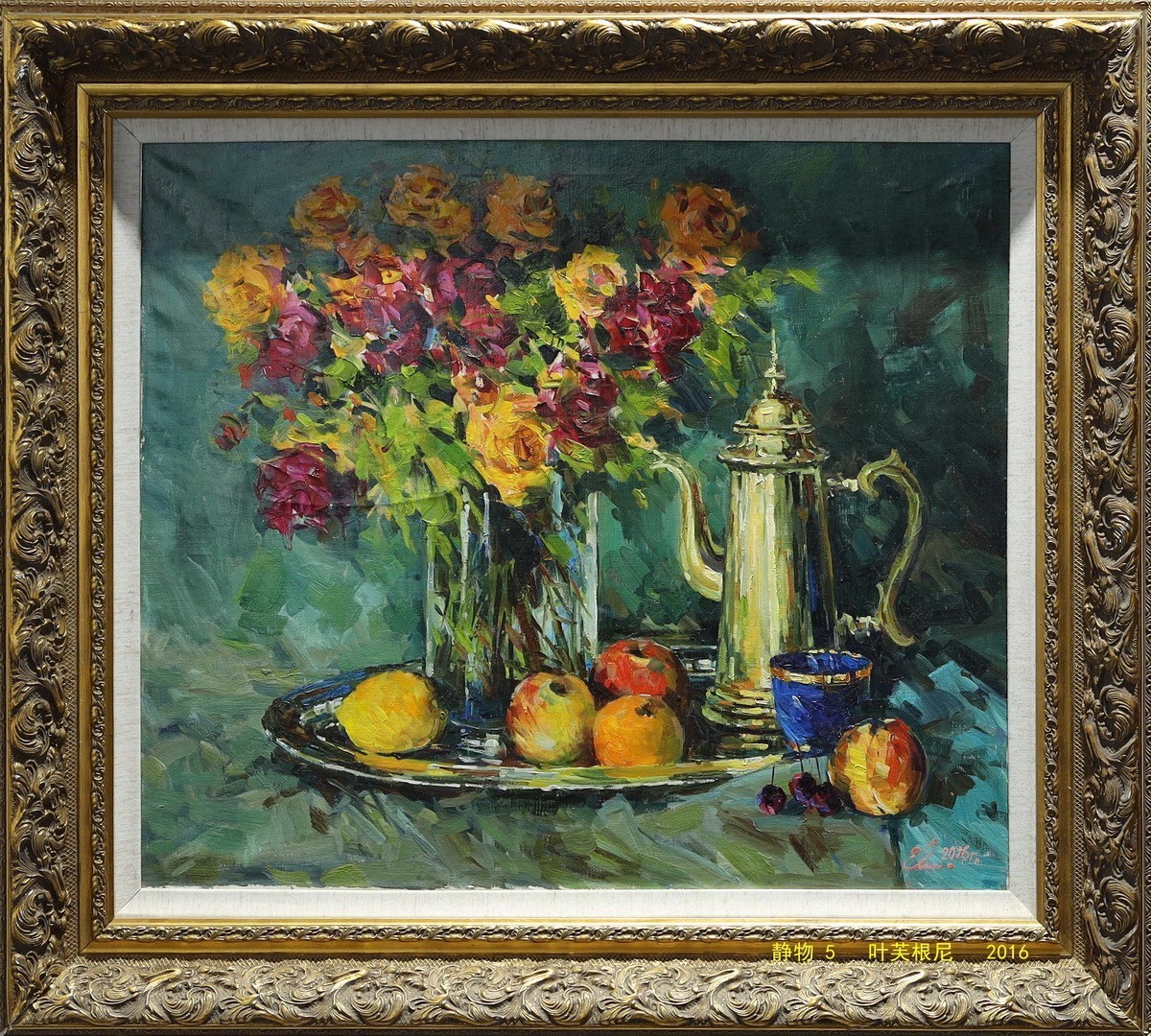 静物俄罗斯大师油画展24