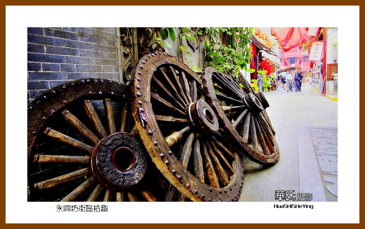 2020西西南北行游走陕西161——永兴坊街区拾趣（西安市）