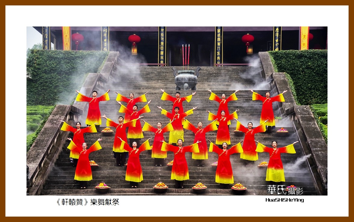 玩在浙江362—《轩辕赞》乐舞献祭之五（丽水市缙云县鼎湖峰景区）