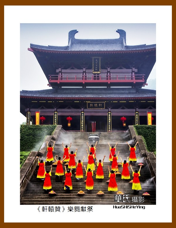 玩在浙江362—《轩辕赞》乐舞献祭之五（丽水市缙云县鼎湖峰景区）