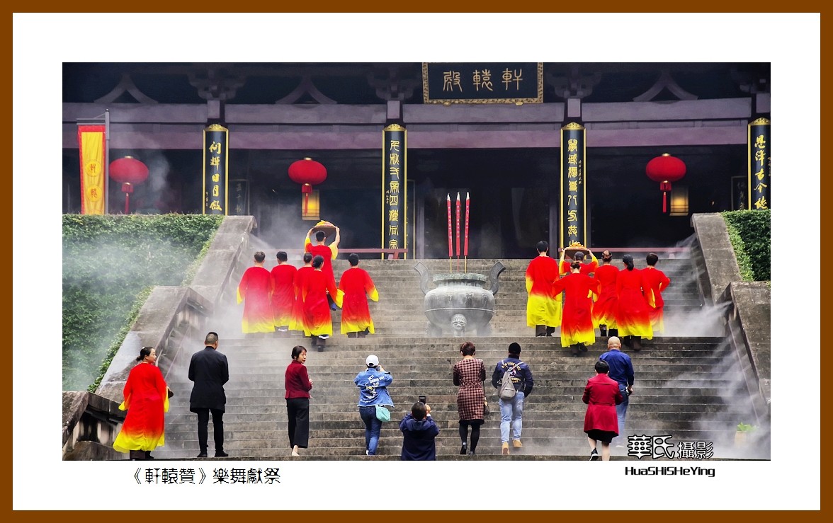 玩在浙江362—《轩辕赞》乐舞献祭之五（丽水市缙云县鼎湖峰景区）