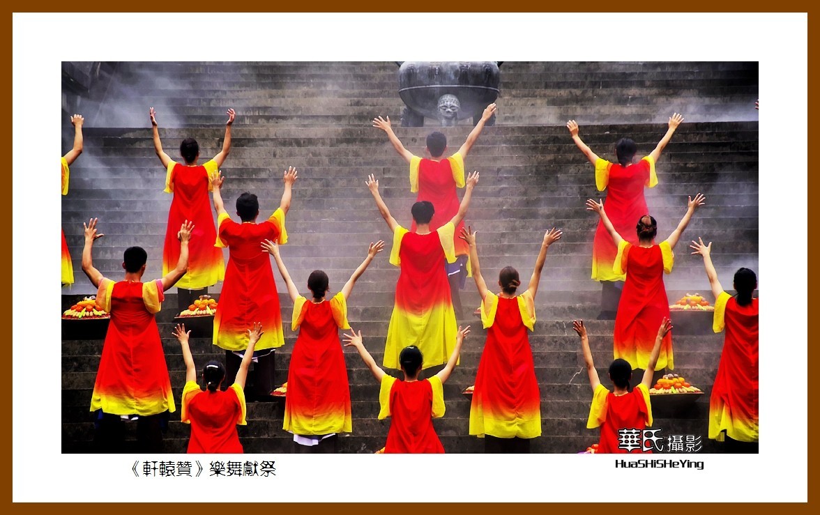 玩在浙江362—《轩辕赞》乐舞献祭之五（丽水市缙云县鼎湖峰景区）